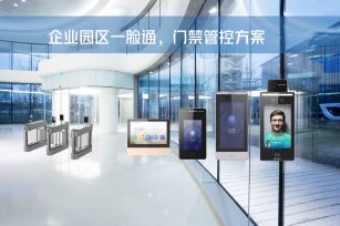 天津企业园区一脸通门禁管控方案