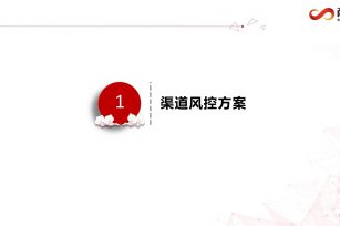 天津地产行业渠道风控解决方案